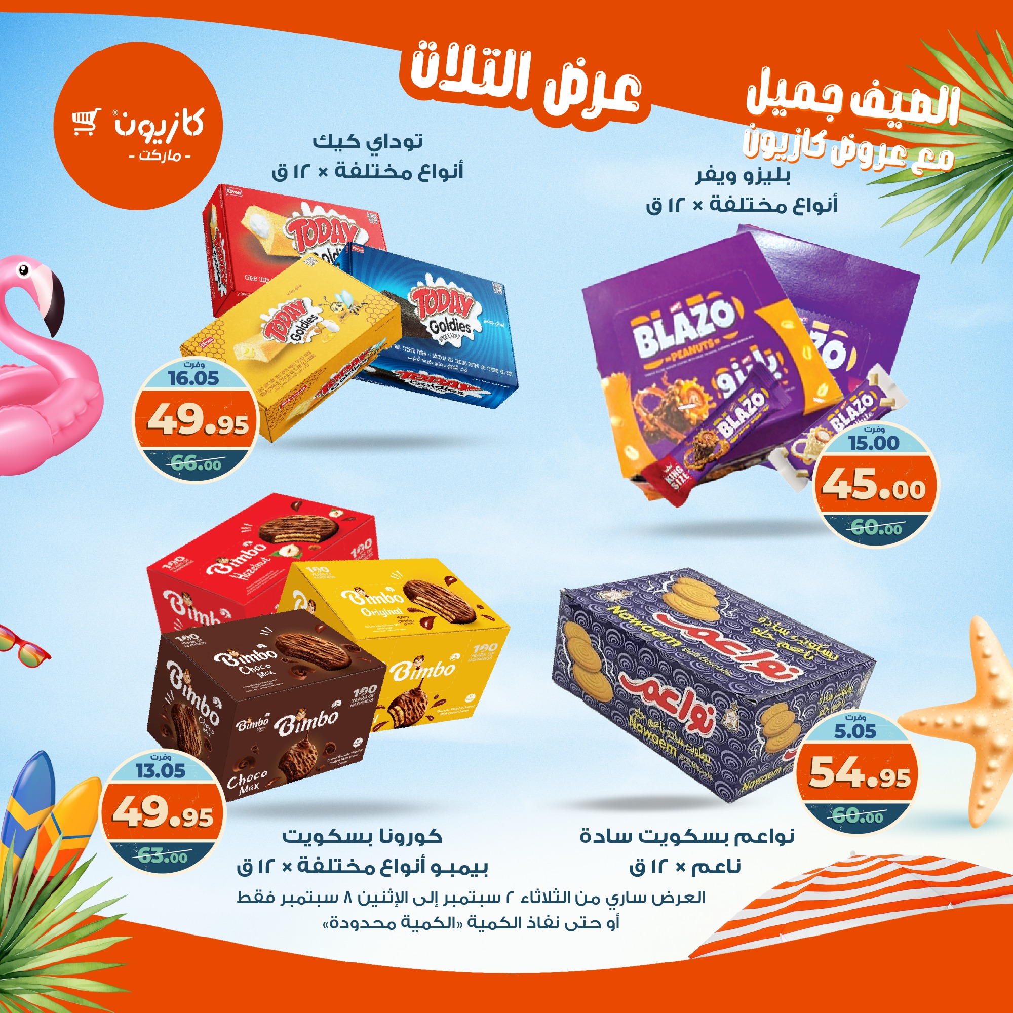 kazyon offers from 1sep to 6sep 2025 عروض كازيون من 1 سبتمبر حتى 6 سبتمبر 2025 صفحة رقم 38